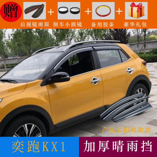 起亚奕跑晴雨挡专用改装配件18-2025款奕跑kx1汽车挡雨板车窗雨眉