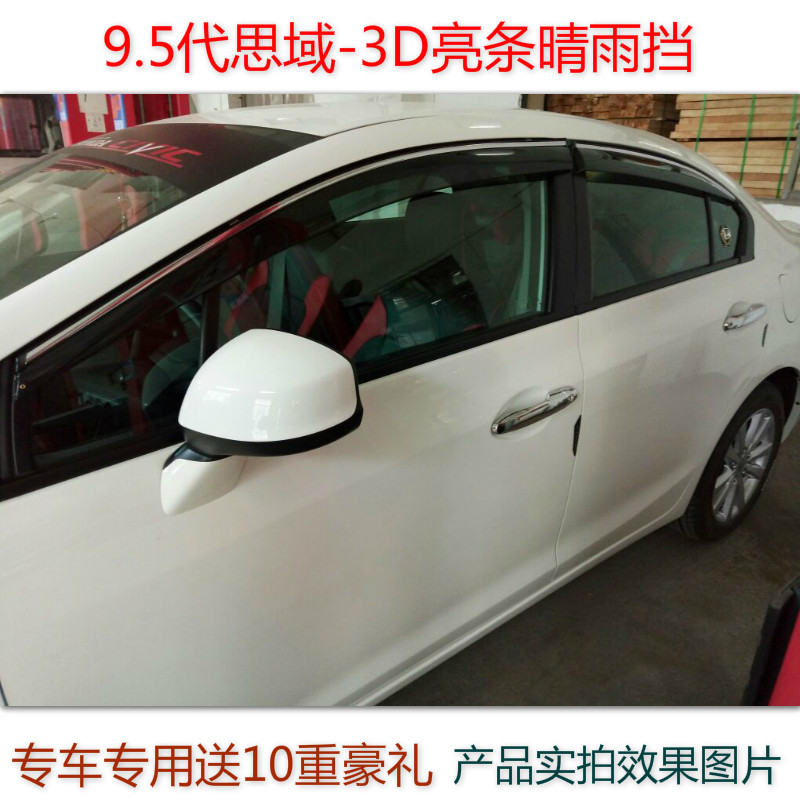 本田款改装汽车车窗雨眉晴雨挡