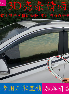 2025款汽车晴雨挡专用车窗亮条防雨条遮雨板2020款车窗雨眉挡雨板