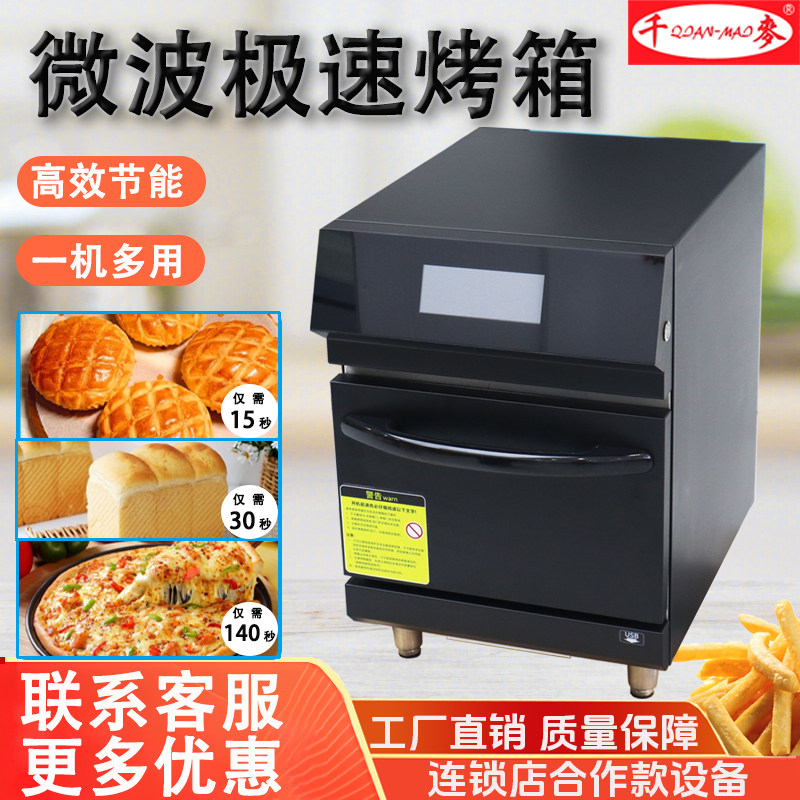 千麦大容量微波烤箱快速出餐热风
