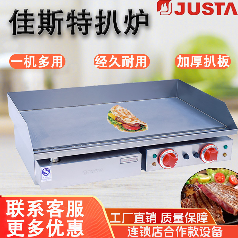 佳斯特千麦GH-818电平扒炉商用手抓饼机烤炉铁板烧台式扒炉多款