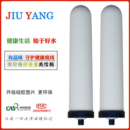 九阳净水器T07通用陶瓷滤芯 滤水芯 过滤芯台上水龙头净化器内胆