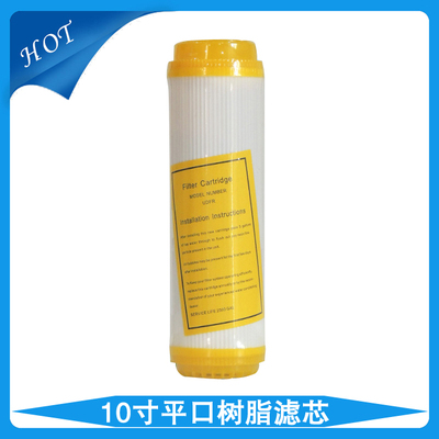 伯仕源台下式净水器除垢滤芯10寸阳离子树脂滤芯软化树脂前置滤芯