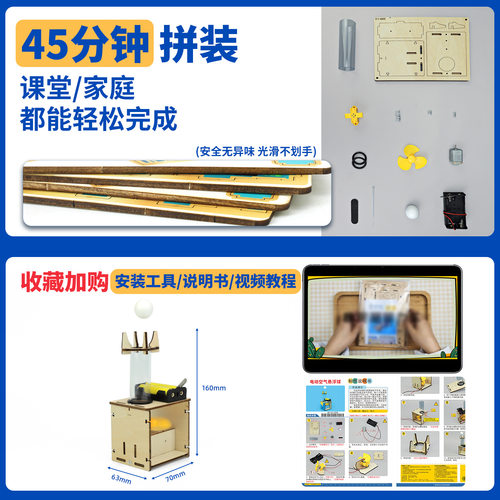 STEM科教玩具电动空气悬浮球科技小制作物理实验小学生益智拼装