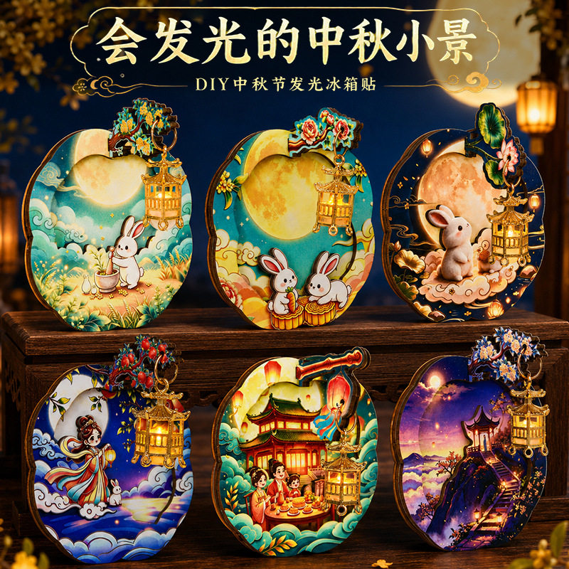 新款中秋发光冰箱贴diy手工制作材料包古风花灯兔子宫灯磁吸贴图片