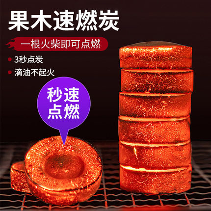 速燃炭烧烤碳木炭无烟碳果木炭室内围炉煮茶家用煤炭易燃碳引火块