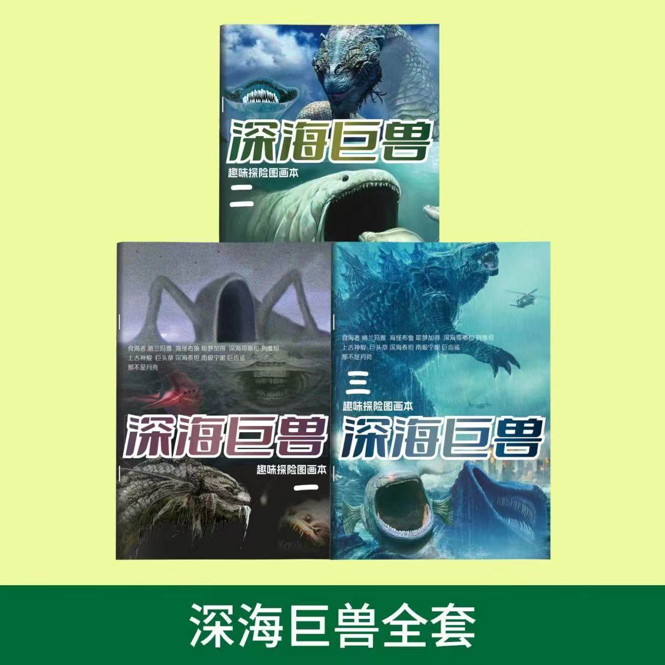 深海怪兽巨兽绘画本儿童画画本深海迷航海怪Bloop漫画手绘描摹本