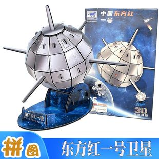 中国航天东方红一号立体拼图纸模型人造卫星手工diy拼插儿童玩具
