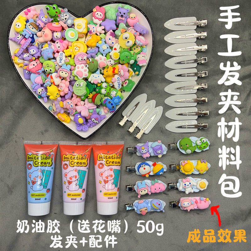 儿童节diy奶油胶自制发卡通树脂配件发夹材料包手工创意女孩边夹