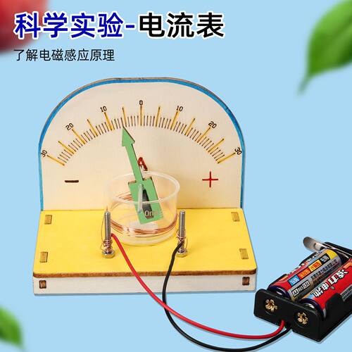 自制电流表儿童diy手工科技小制作小发明小学生科学实验材料