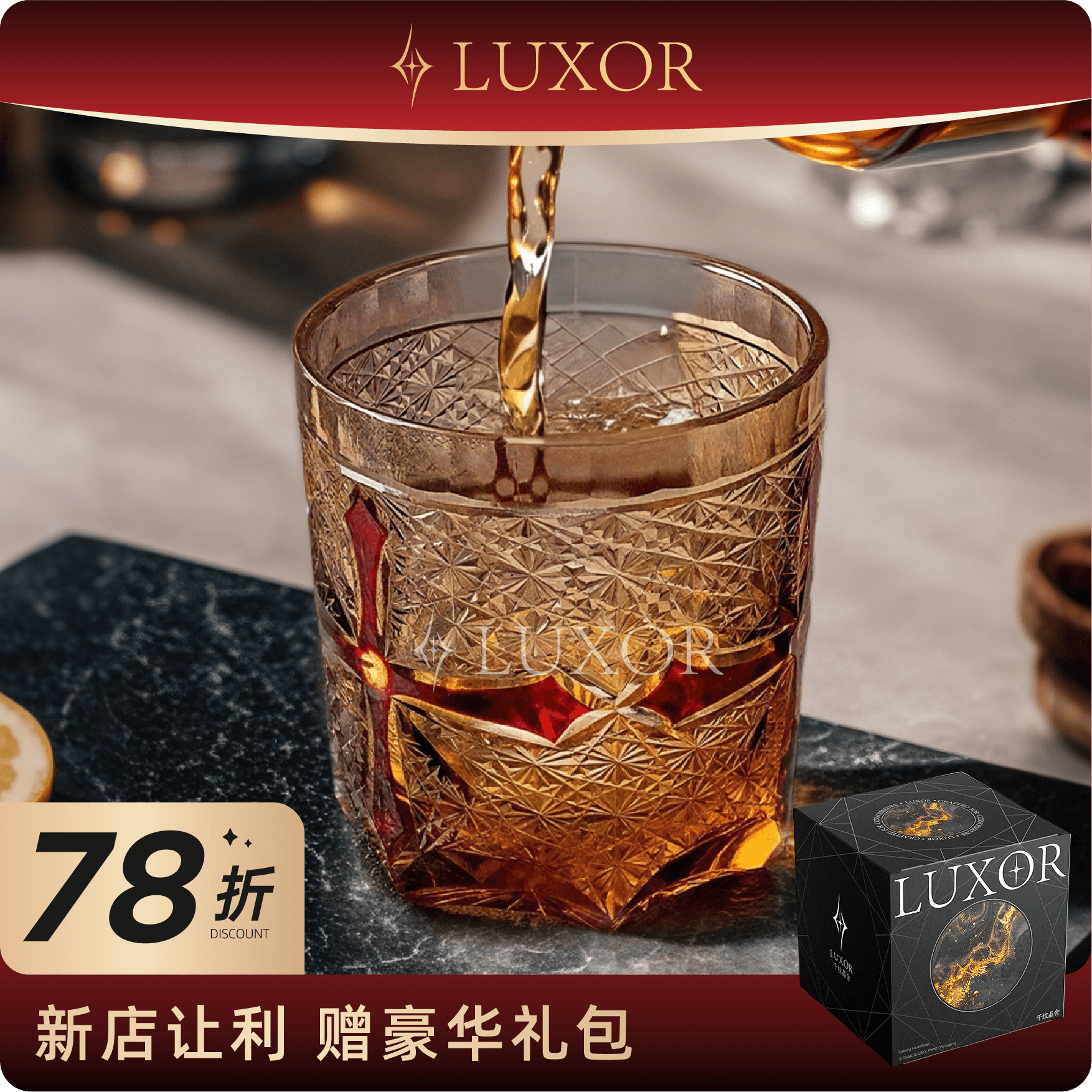 LUXOR克罗心十字架江户切子复古个性酒杯送礼盒装水晶杯洋酒杯
