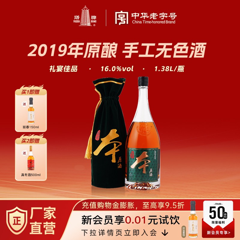 塔牌2019年本原酒1.38L瓶装