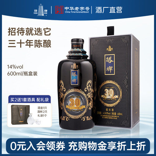 三十年陈酿塔牌花雕酒黄酒礼盒