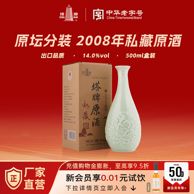 塔牌2008年私藏原酒500ml