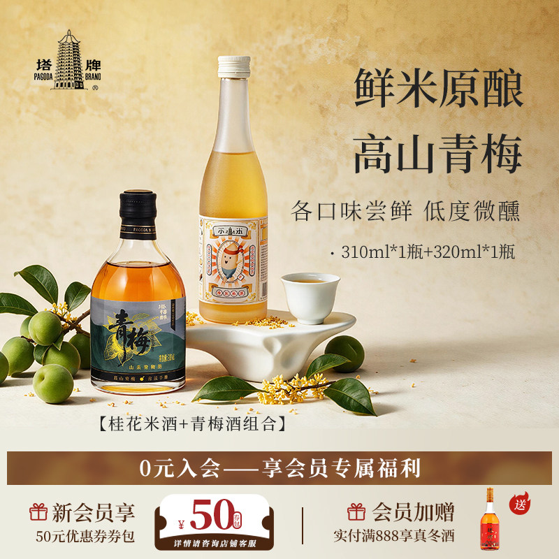 塔牌青梅酒露酒桂花米酒2种口味瓶装梅子酒青梅黄酒甜酒低度微醺