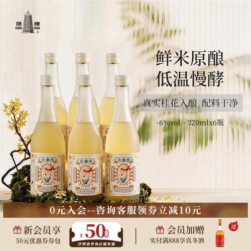 塔牌小本桂花米酒320ml*6瓶装