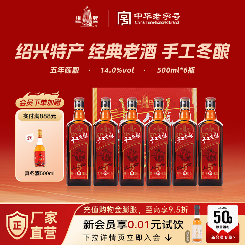 塔牌五年手工冬酿花雕酒绍兴黄酒