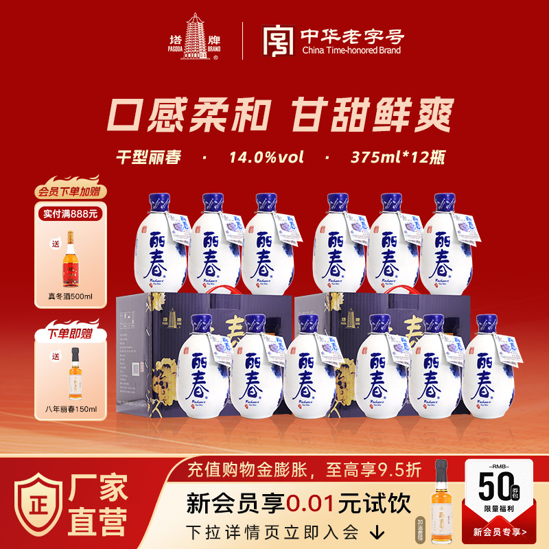 塔牌黄酒干型丽春酒375ml*12瓶手工糯米花雕酒绍兴特产黄酒整箱装