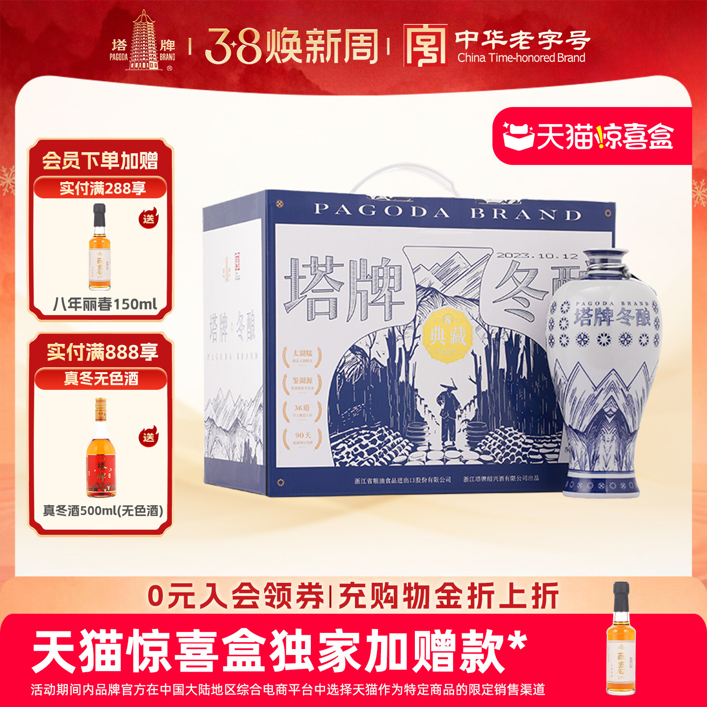 【天猫惊喜盒】塔牌冬酿典藏八年花雕酒500ml*6瓶装整箱绍兴黄酒