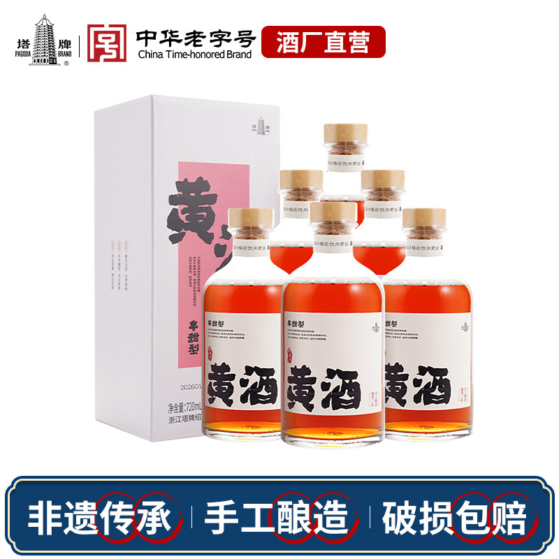 塔牌半甜手工原色酒720ml*6瓶