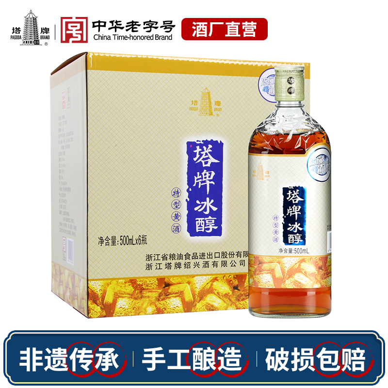 塔牌500ml瓶装整箱绍兴特型黄酒