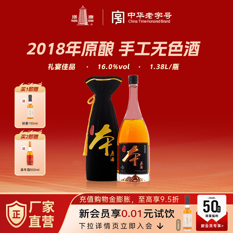 塔牌2018年本原酒1.38L瓶装