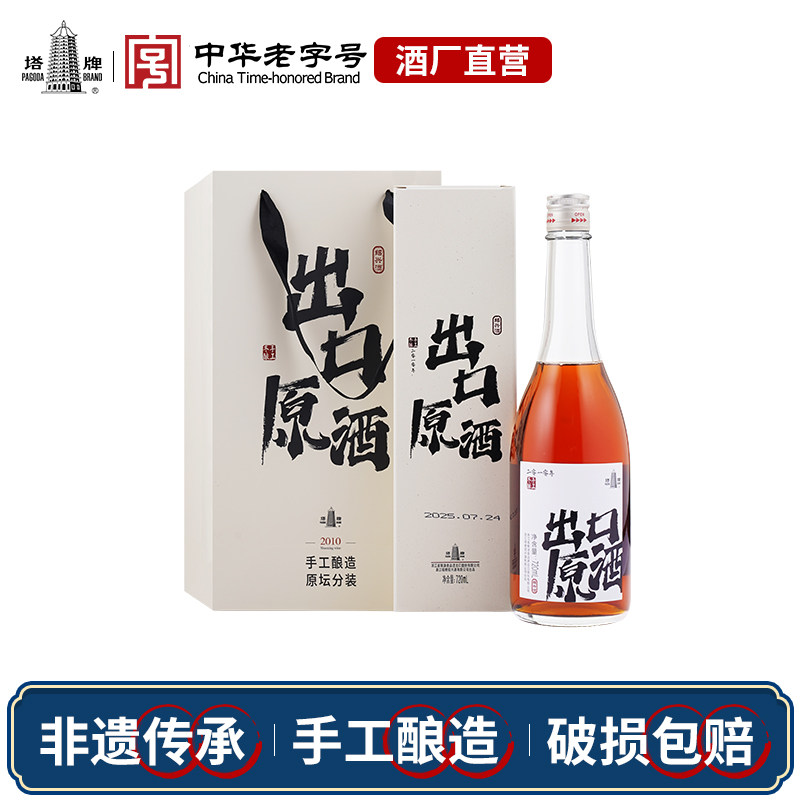 塔牌2010年出口原酒720ml*2盒装