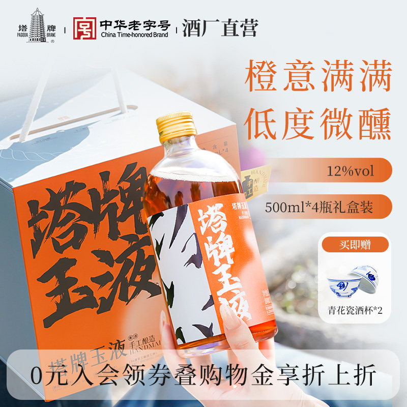 塔牌黄酒玉液礼盒500ml*4瓶装花雕酒正宗绍兴老酒整箱中秋送礼