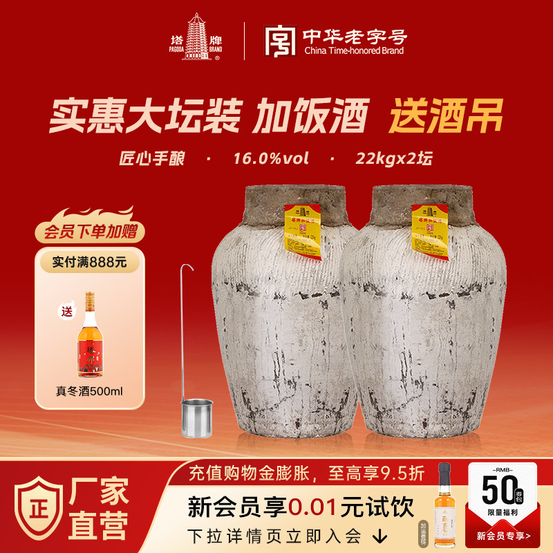 塔牌陈年加饭酒22kg*2大坛装三年陈黄酒手工冬酿花雕酒绍兴产老酒