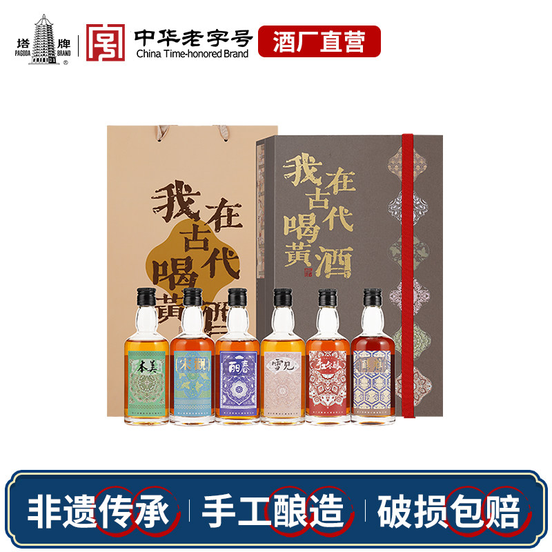 塔牌黄酒博物礼盒150ml*6瓶6种口味糯米绍兴黄酒花雕酒手工酒送礼