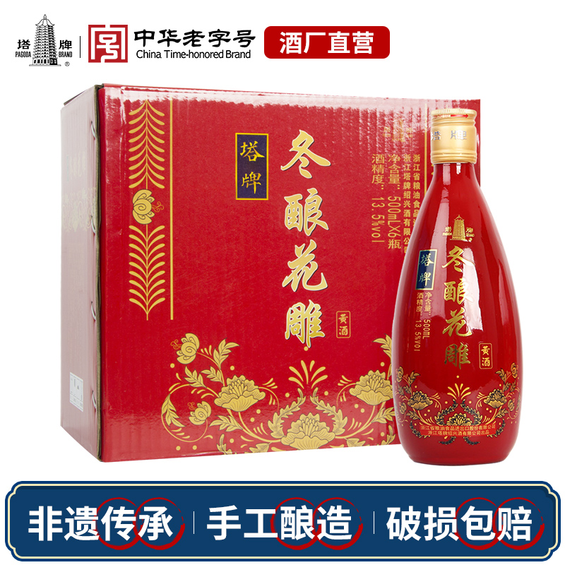 塔牌冬酿花雕酒500ml*6瓶装整箱手工加饭酒半干型黄酒绍兴产黄酒