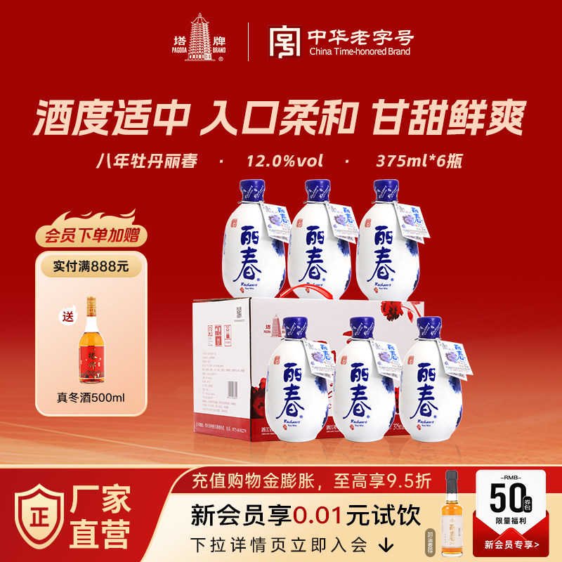 塔牌黄酒八年牡丹丽春375ml*6瓶整箱装冬酿糯米黄酒绍兴产花雕酒
