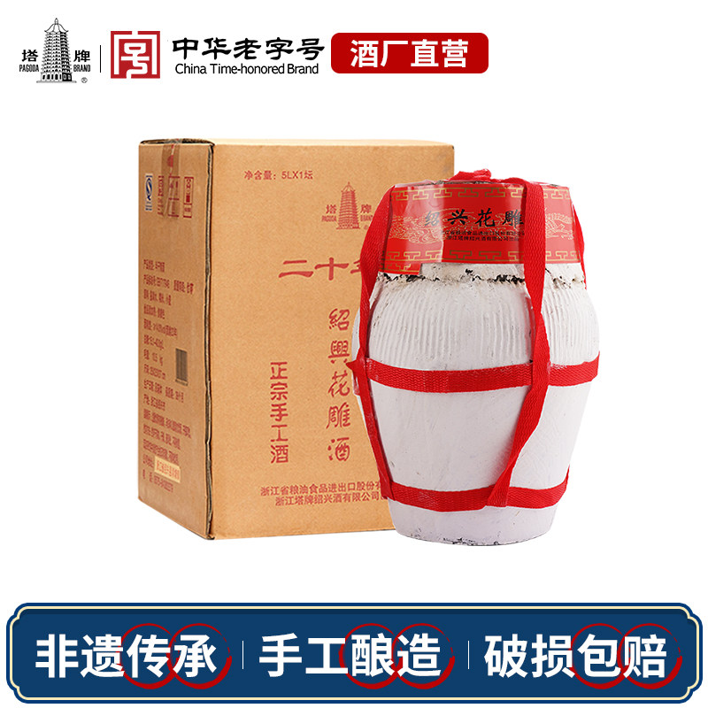 塔牌二十年陈黄酒花雕酒5L坛装整箱半干型手工加饭酒糯米绍兴黄酒