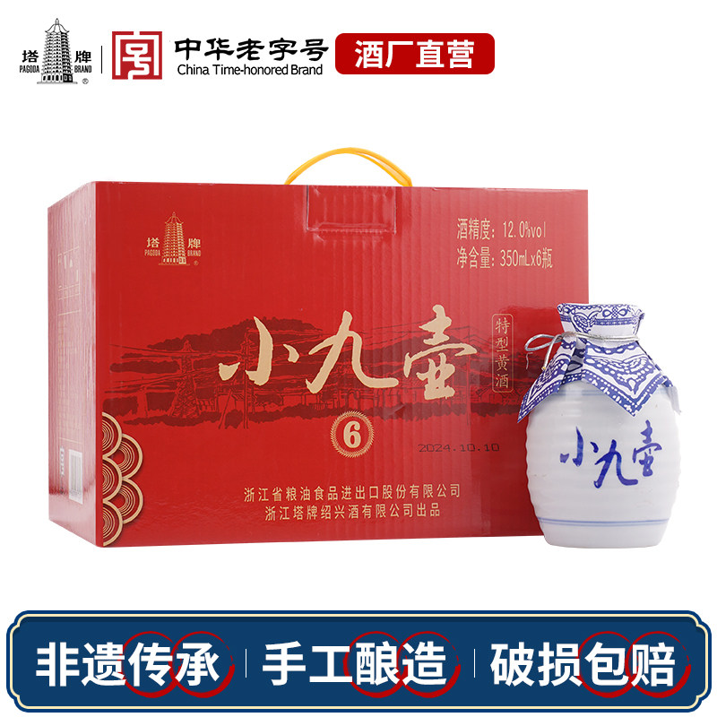 塔牌小九壶特型黄酒350ml*6瓶