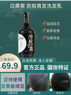 白黑客防脱洗发水聚容防脱育发去屑控油止痒固发 官方授权店