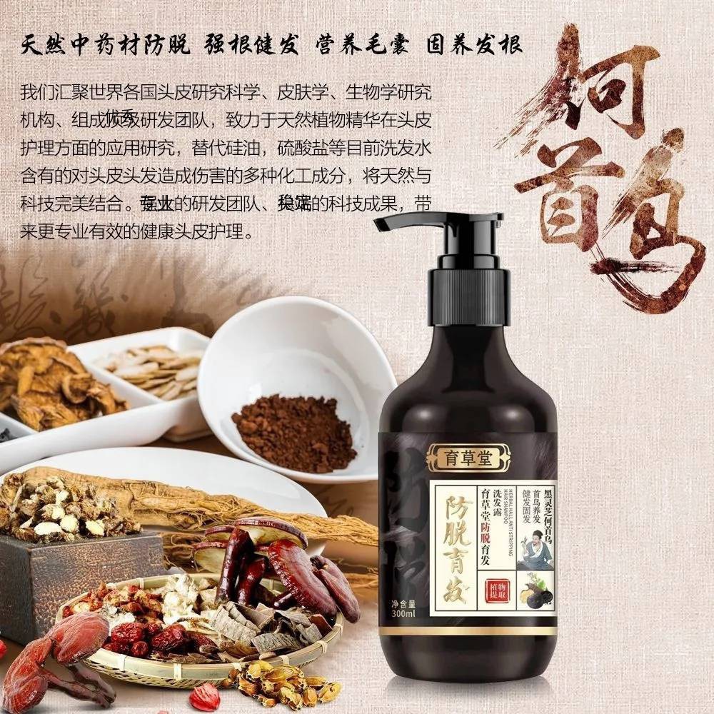 【官方授权店】育草堂防脱育发洗发露草本何首乌侧柏叶黑发护发