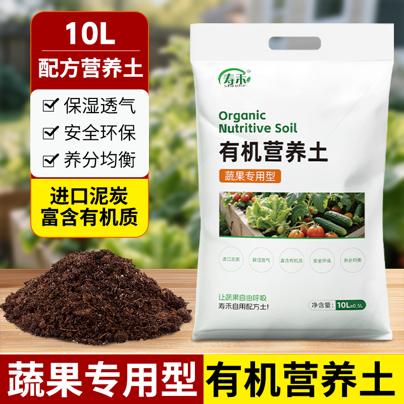 有机蔬菜通用型种植土育苗基质