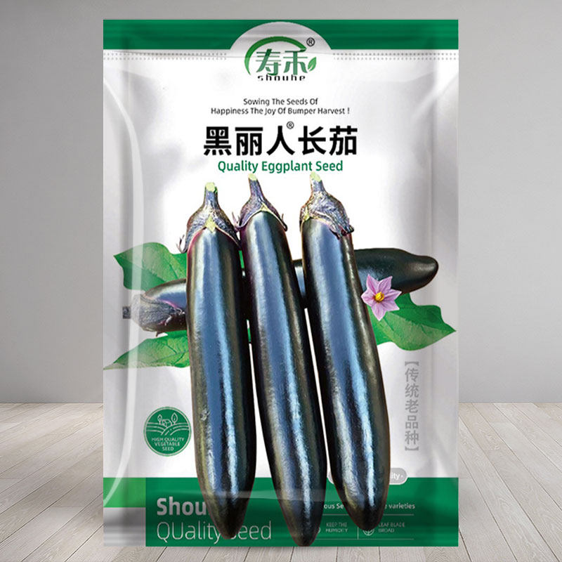 黑丽人长茄种籽种子黑龙茄子种籽黑紫色早熟高产蔬菜长茄孑大全