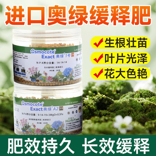进口奥绿缓释肥a2长效通用型花肥颗粒复合肥料复合肥蔬菜农用种菜