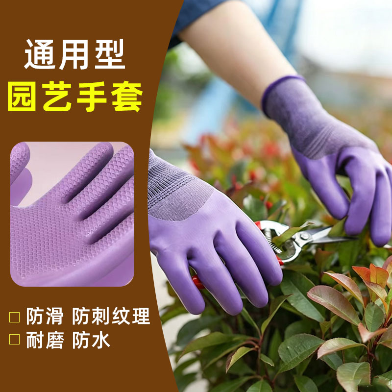园艺手套防刺防水防滑图片