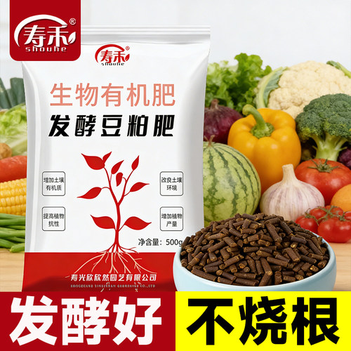 发酵豆粕有机肥花肥料有机生物肥底种菜家用花卉通用种蔬菜专用肥