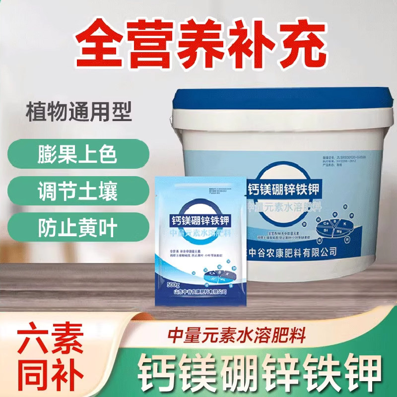 钙镁硼锌铁钾中量微量元素水溶肥叶面肥料生根抗病颗粒肥