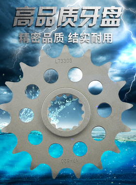 适用春风800MT/NK/ADV KTM620/625/640/660/690 KTM790小链轮牙盘