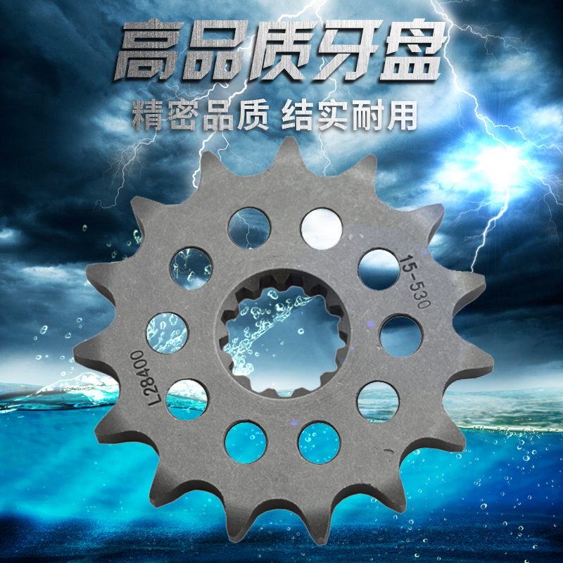 摩托车链盘ZZR400 ZX-6 GPX500 GPX600小齿轮链盘小链轮牙盘530链