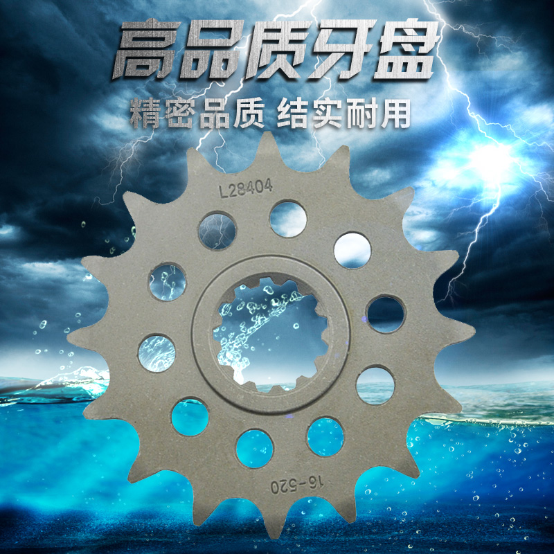 晓星GT650 W650 西风750 ZR750 ZX7R ZX-7R小链轮牙盘小齿520/16T