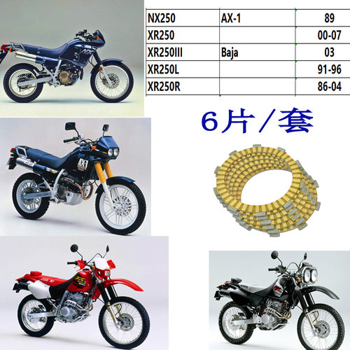 摩托离合器纸基离合器摩擦片