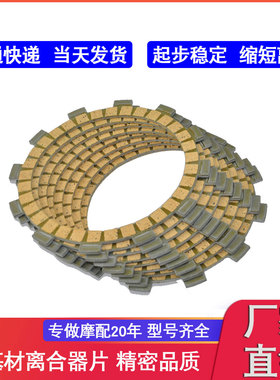 适用雅马哈 XT250 Serow 250  09-23 XT250X 08-17 纸基离合器片
