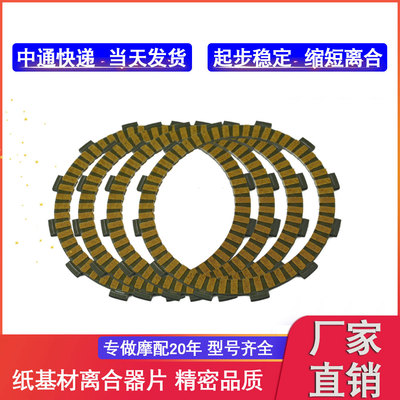 摩托车离合配件 TL1000 TL1000R 98 99 00 摩托车离合器摩擦片