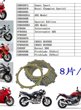 摩托离合器摩擦片CBR600 F4 F5 VFR800 VFR800F 大黄蜂900离合器