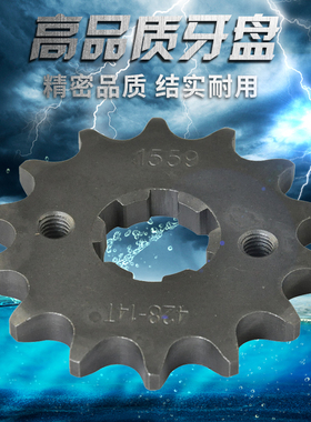 适用链盘 TW125 TW200 TW225 小链轮 小牙盘 小齿 428链条14齿